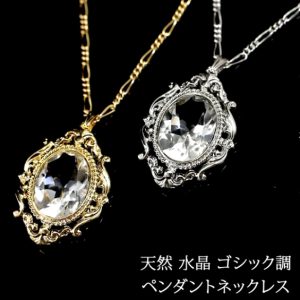 日本製哥德風巴西水晶項鍊